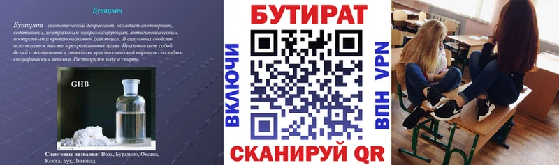 mega как войти  Нытва  Бутират 1.4BDO 